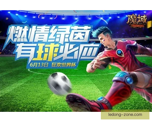 世界杯竞猜新用户专享福利领取攻略助你畅享精彩赛事体验