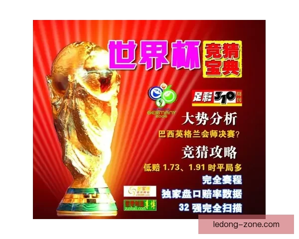 世界杯竞猜投注平台全新攻略详解助力用户赢取丰厚奖励