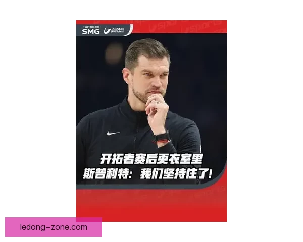 字母哥社媒关注斯普利特为核心或成新赛季开拓者关键人物